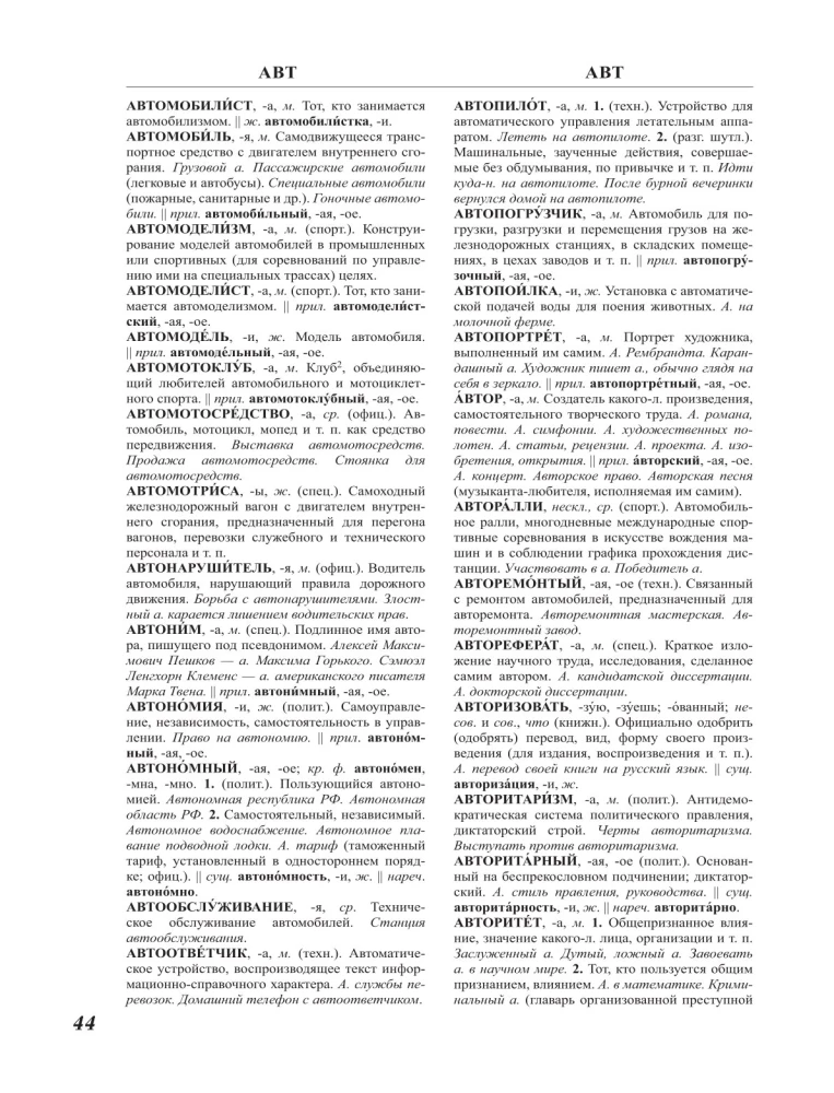 Lielais skaidrojošais vārdnīca. 1. sējums, 2. sējums